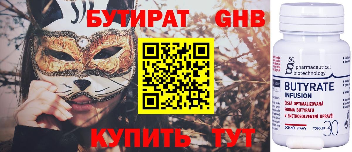 БУТИРАТ бутик Тольятти