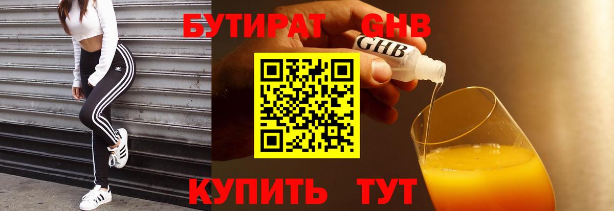 БУТИРАТ BDO 33%  Вход с VPN  Бутират  Тольятти 