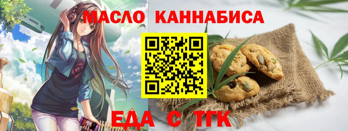 Печенье с ТГК конопля  Вход с VPN  Тольятти 