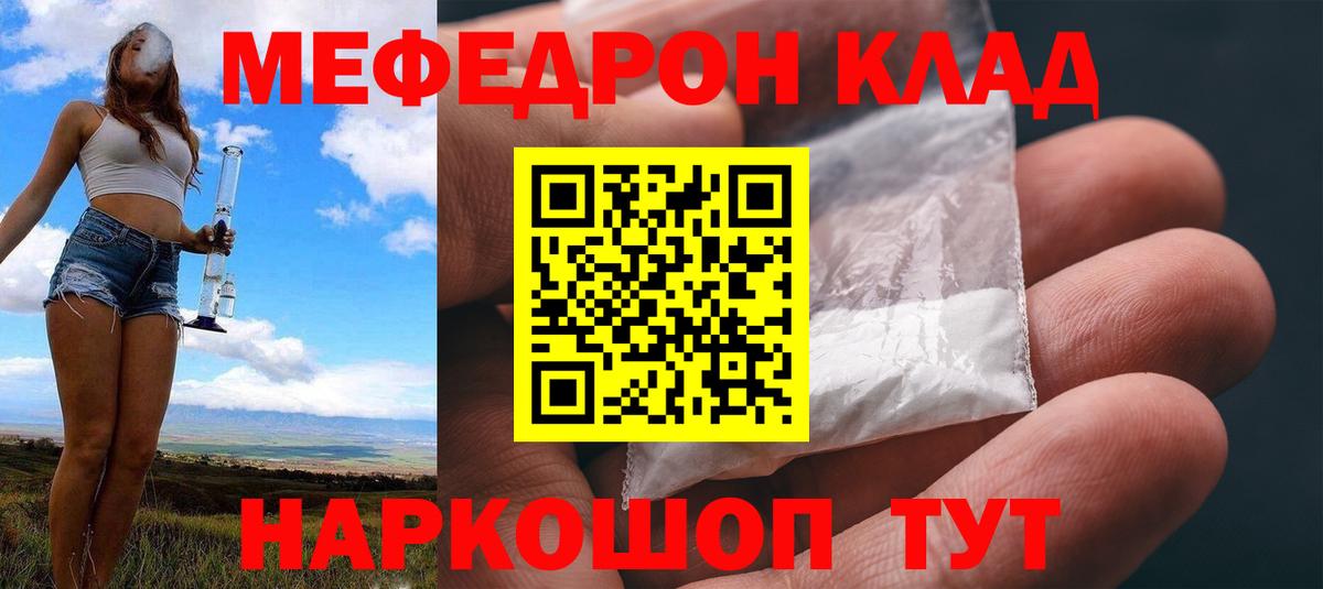 МЕФ кристаллы Тольятти